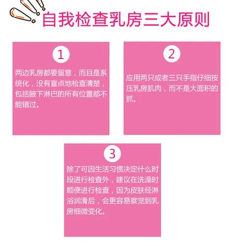 乳房的正确检查方法顺序