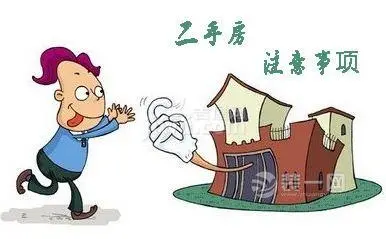 二手房买卖中的注意事项