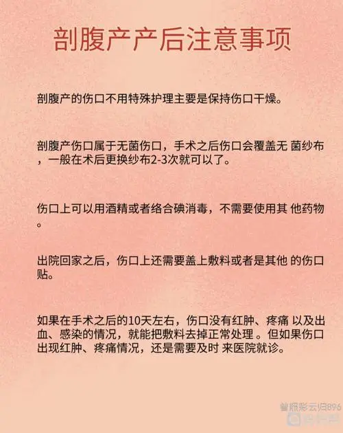剖腹产后有什么注意事项
