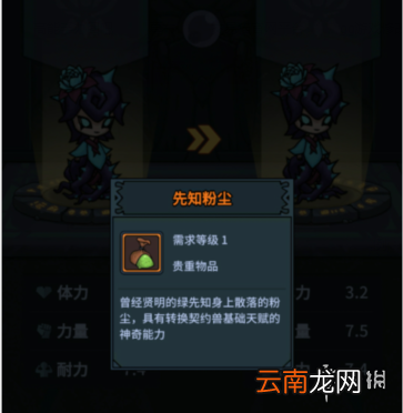 提灯与地下城先知粉尘有什么用 提灯与地下城先知粉尘作用介绍