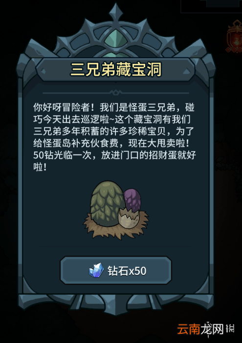 提灯与地下城怪蛋岛怎么玩 提灯与地下城怪蛋岛玩法攻略