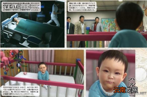 《如龙6：命之诗》遥的孩子剧情分析
