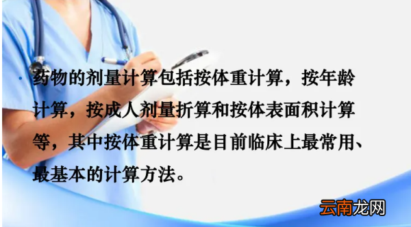 护士配药剂量计算公式是什么