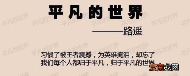 平凡的世界经典摘抄句子