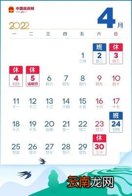 2022年清明节放假安排时间表
