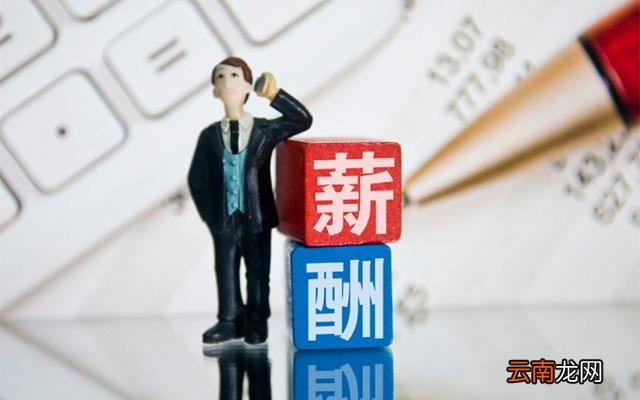 工资5千在全国什么水平 一个月5000工资算什么水平