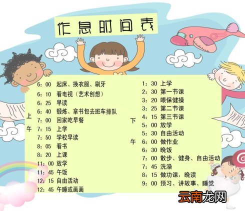 作息时间表