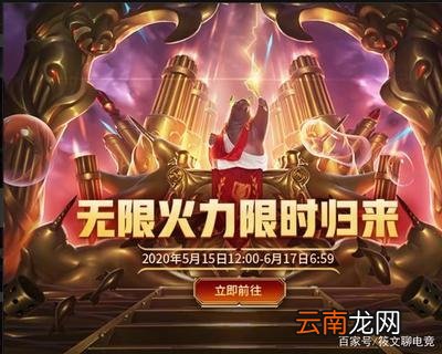 2022年无限火力活动时间