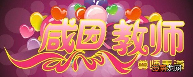 赞美教师的诗句和名言