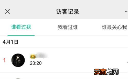 微信能查看访客记录吗 看别人微信朋友圈对方知道吗