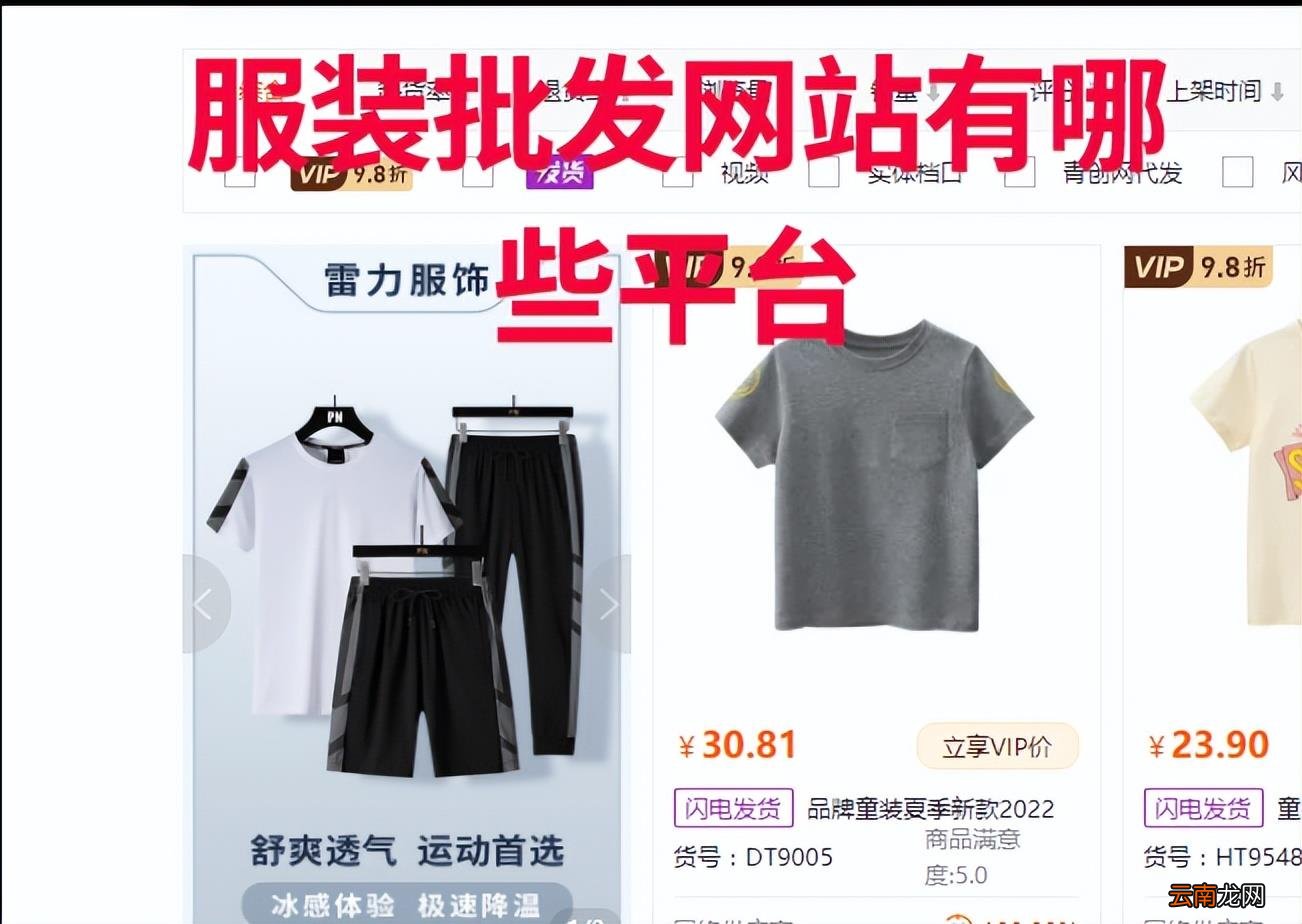 网上服装批发平台哪个好 正规服装批发网站