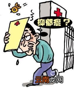 抑郁症的症状有哪些表现