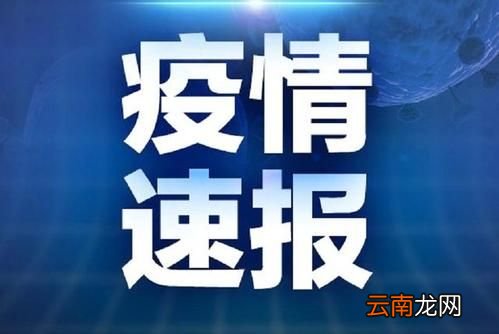 山东疫情最新情况