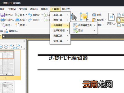 pdf怎么编辑修改内容