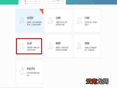 群主可以把群转让给管理员吗 qq群主怎么转让
