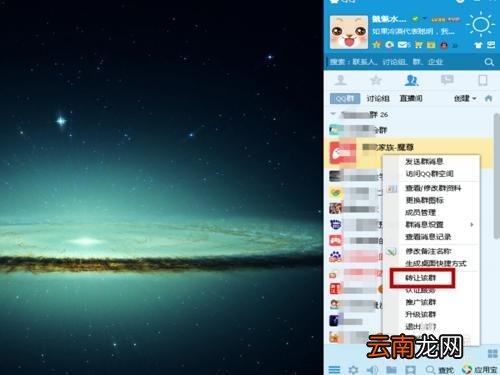 群主可以把群转让给管理员吗 qq群主怎么转让