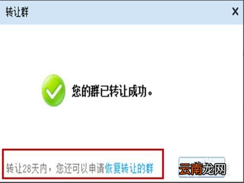 群主可以把群转让给管理员吗 qq群主怎么转让