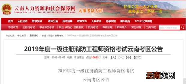报考2019年云南一级消防工程师需要满足哪些条件
