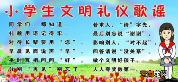 文明礼仪儿歌六句有哪些