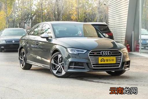 奥迪s3多少钱 二手奥迪s3值得买吗