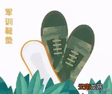 大学生军训必备物品清单 女生军训必备物品清单