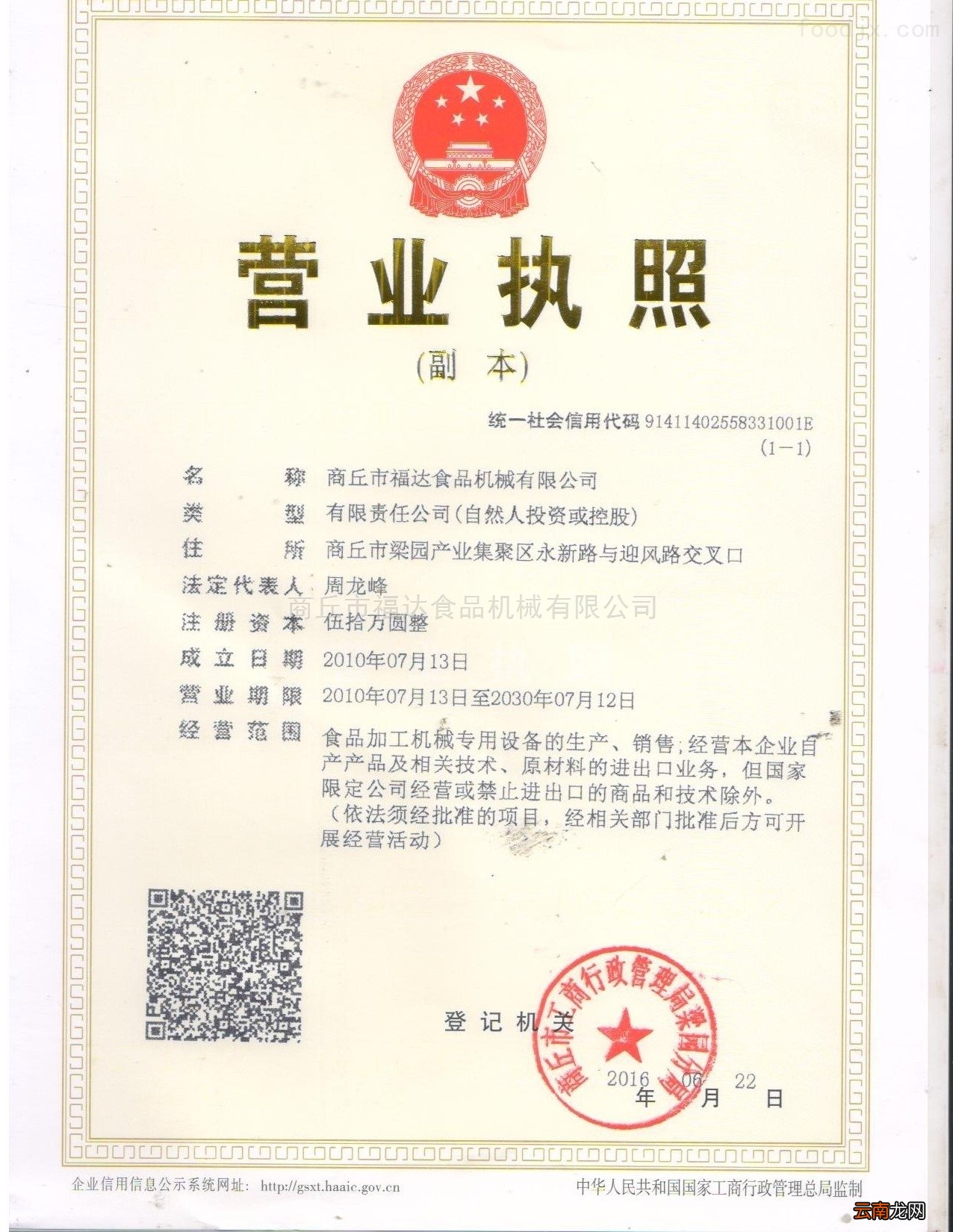 办营业执照需要什么资料