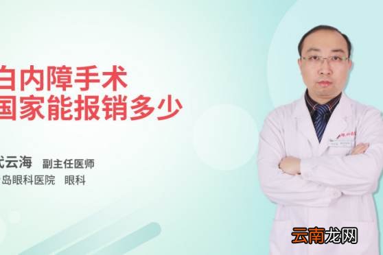 白内障手术费用