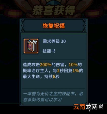 提灯与地下城技能书怎么用 提灯与地下城技能书使用攻略