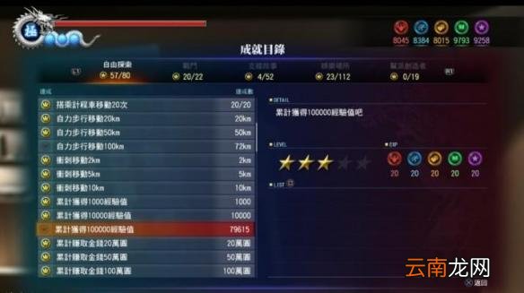 《如龙6：命之诗》刷经验方法详解