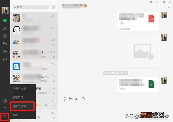微信怎么恢复过期文件 微信过期文件怎么恢复