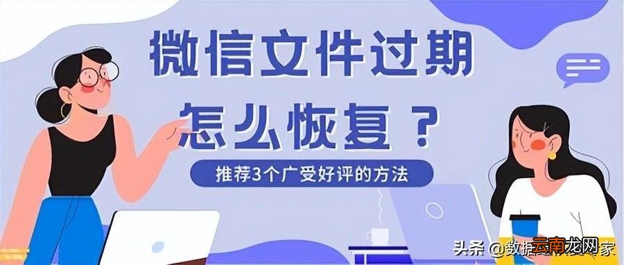微信怎么恢复过期文件 微信过期文件怎么恢复