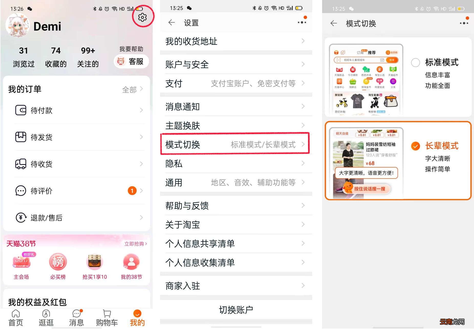 如何在淘宝上购物步骤 淘宝网怎么购物