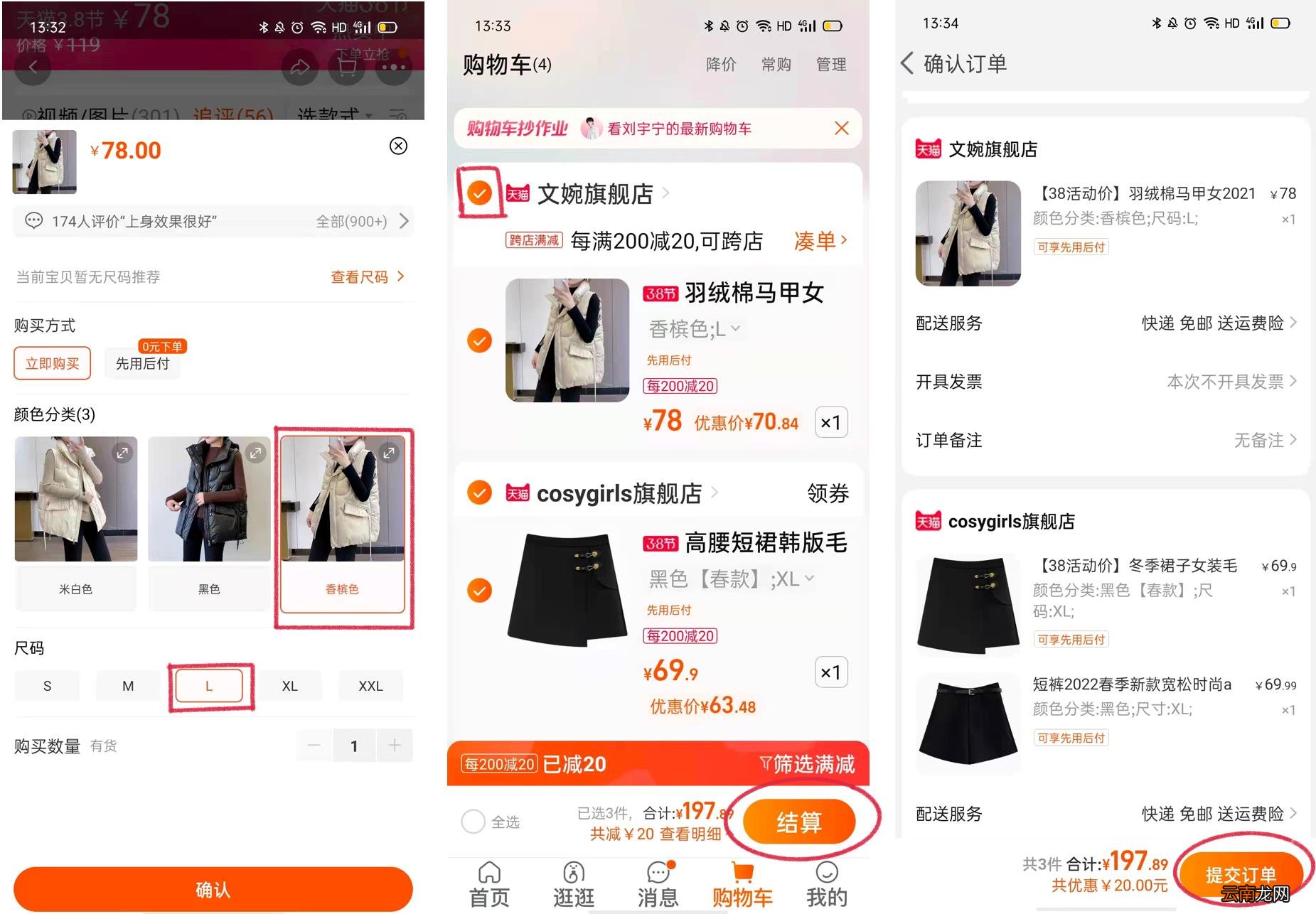 如何在淘宝上购物步骤 淘宝网怎么购物