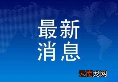 黑龙江疫情最新情况