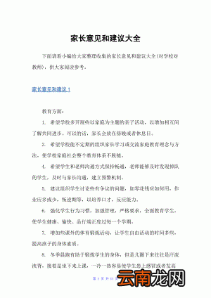 家长意见和建议