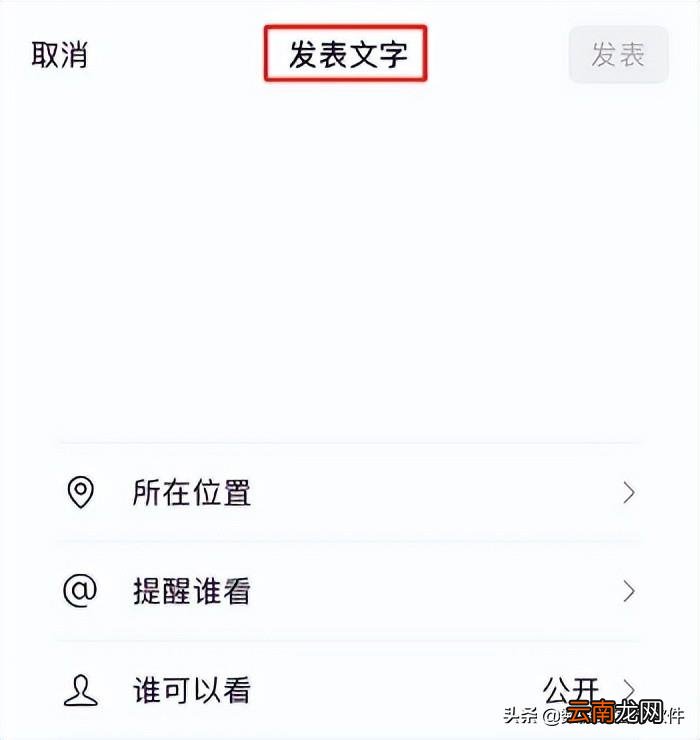 微信朋友圈怎么发纯文字 微信怎么不发图片发朋友圈