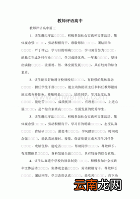 语文说课评价语怎么写 评价语的写法
