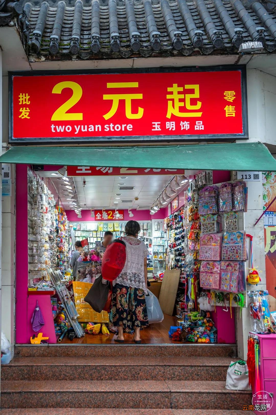 二元店的东西在哪里进货 2元5元10元店配货中心