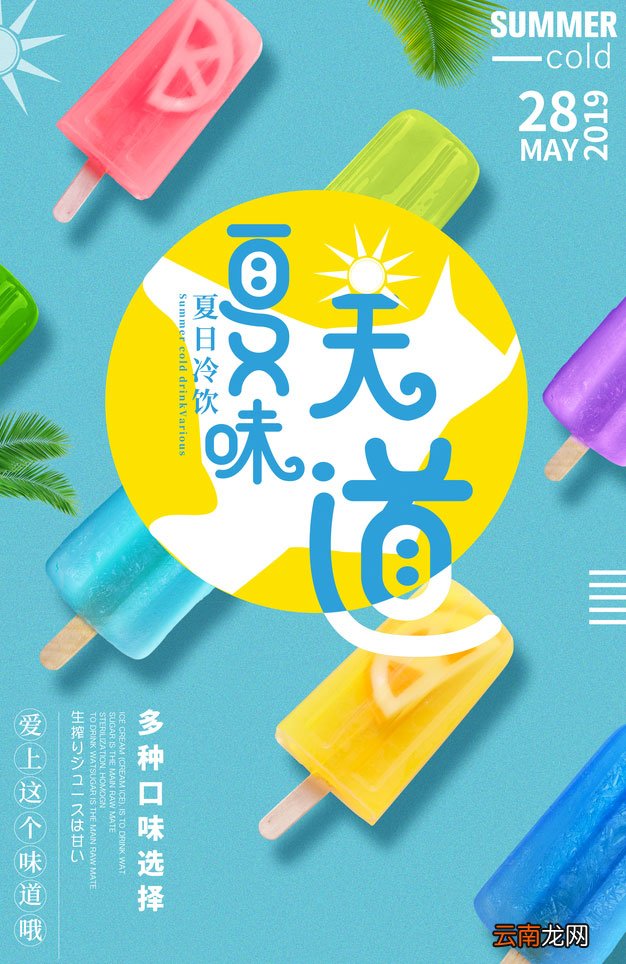 夏天的味道