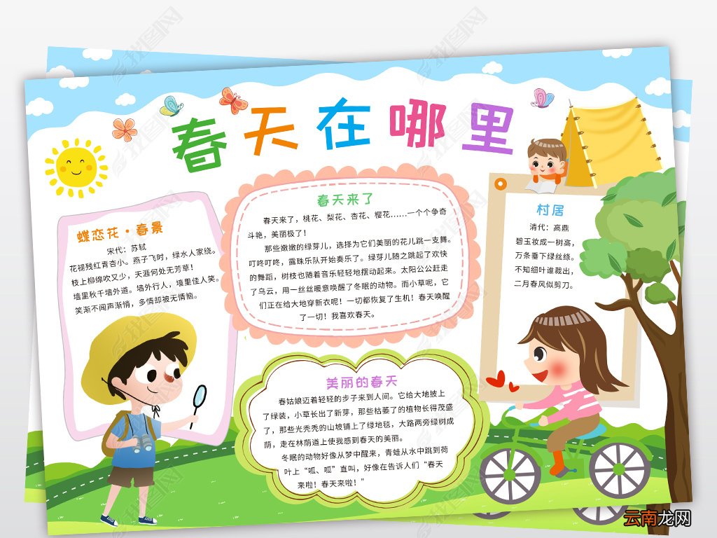 春天的手抄报