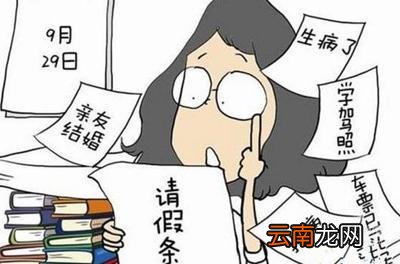 请假的理由