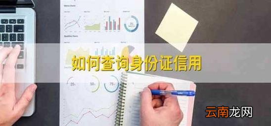 如何查询身份证信用 身份证号查信用