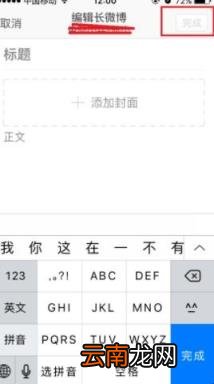 微博怎么发文章 微博怎么发文章长图