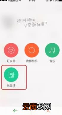 微博怎么发文章 微博怎么发文章长图