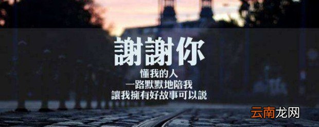 感谢朋友的话