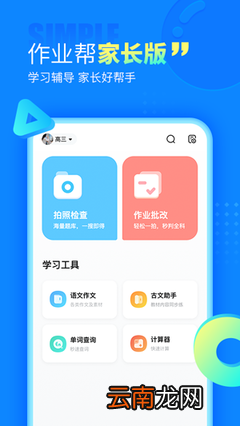 作业帮家长版