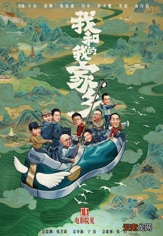 我和我的家乡免费观看完整版