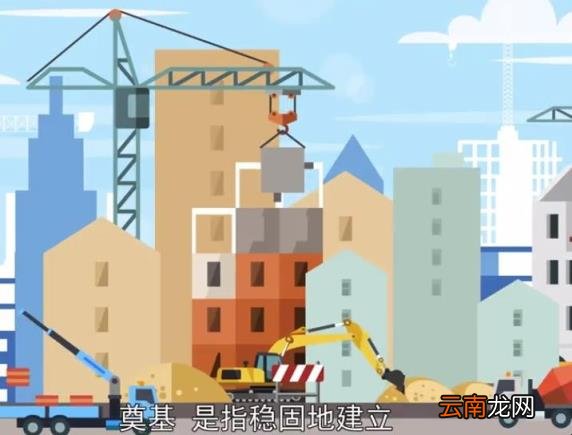 奠基是什么意思 奠基是什么意思怎么读