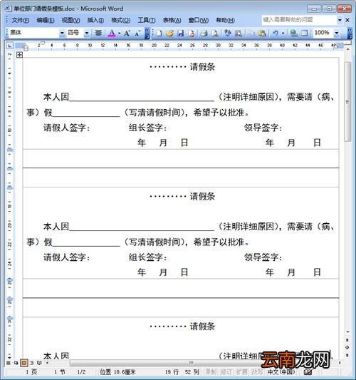 请假条模板