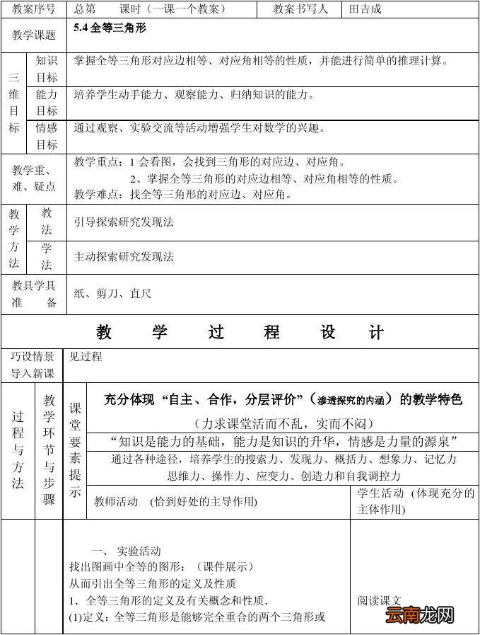 三角形的性质教案
